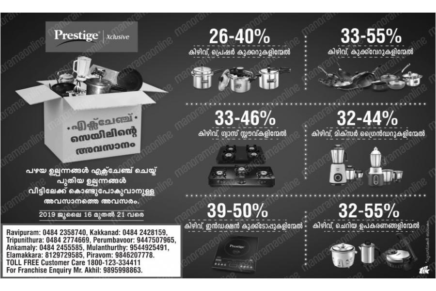 Prestige mega exchange sale with discount from 26% to 55%.